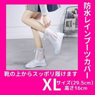 レインシューズカバー　靴カバー　防水　滑り止め　長靴　レインブーツ　Xサイズ　白(レインブーツ/長靴)