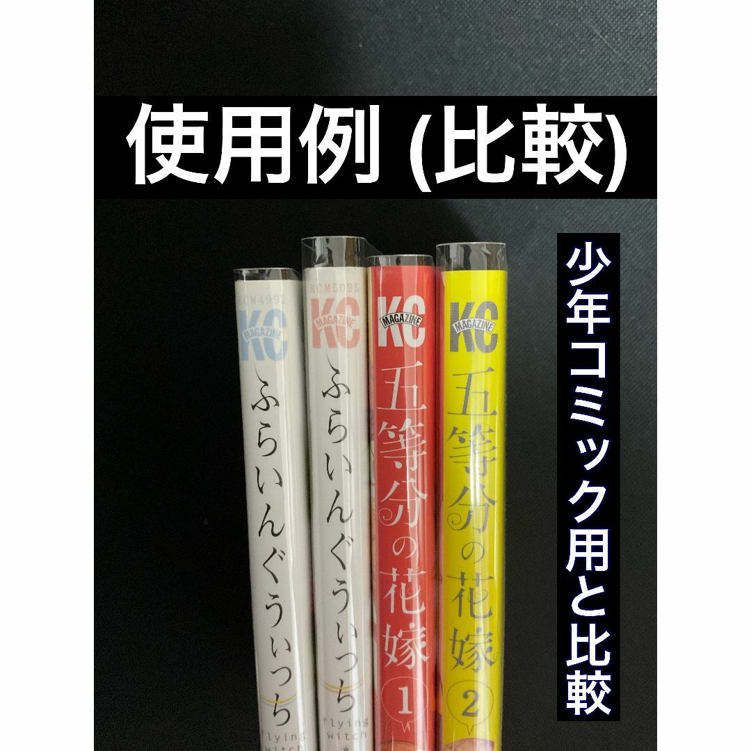 [50枚] 透明ブックカバー 少し低めの少年コミック用 OPP 日本製 エンタメ/ホビーの漫画(その他)の商品写真