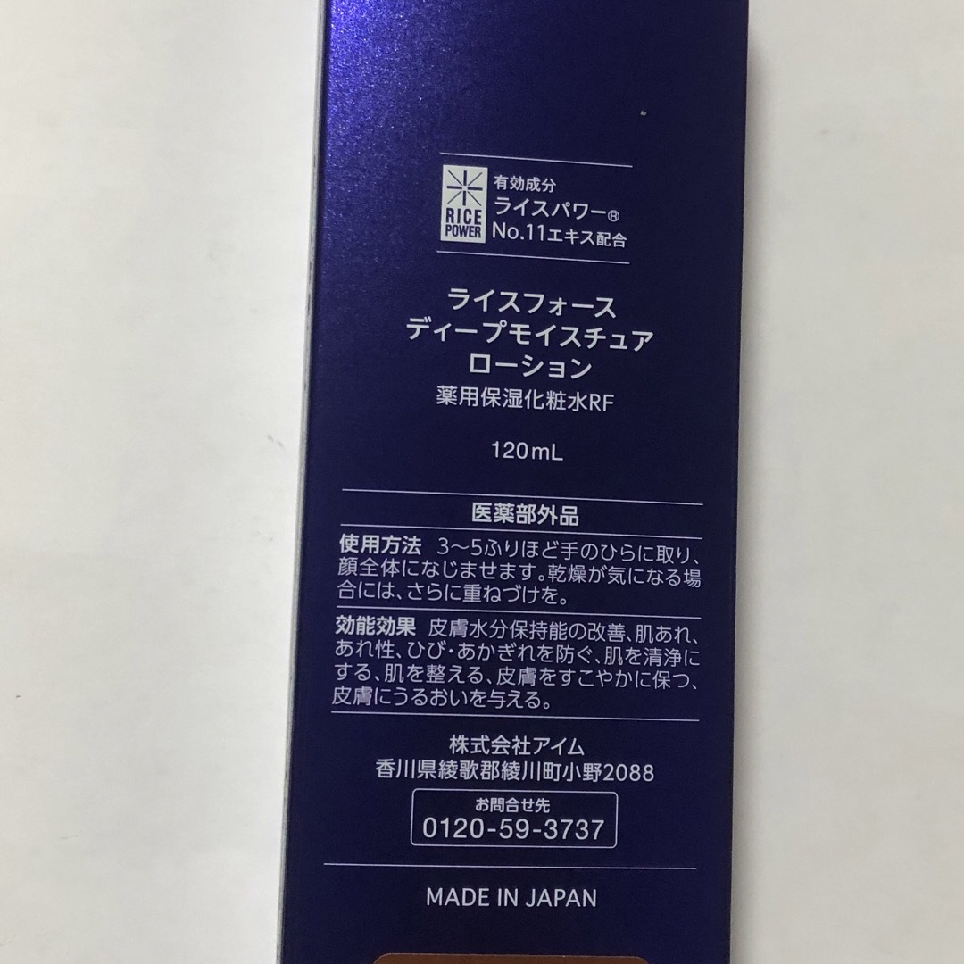 ライスフォース(ライスフォース)のライスフォース　ディープモイスチュアローション　化粧水　120ml スキンケア コスメ/美容のスキンケア/基礎化粧品(化粧水/ローション)の商品写真