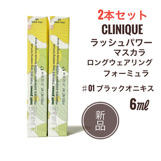 クリニーク(CLINIQUE)の☆新品 2本☆ クリニーク ラッシュパワーマスカラ 6ml #01 ブラック(マスカラ)
