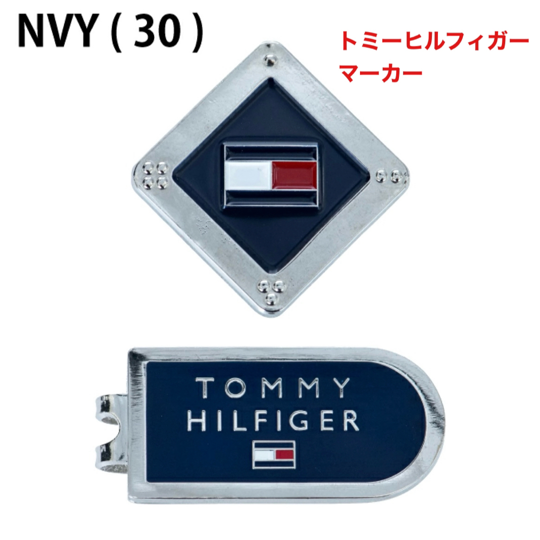 TOMMY HILFIGER(トミーヒルフィガー)のトミーヒルフィガー ネイビー クリップ式 ゴルフマーカー 新品未使用 スポーツ/アウトドアのゴルフ(その他)の商品写真