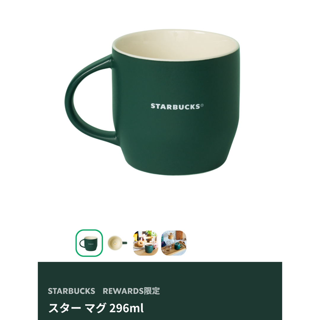 Starbucks Coffee(スターバックスコーヒー)のスターバックス　リワード限定スターマグ インテリア/住まい/日用品のキッチン/食器(グラス/カップ)の商品写真