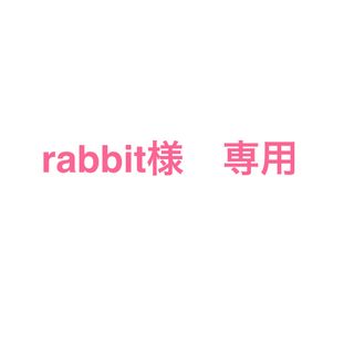 エルローズ(ELLEROSE)のrabbit様　R-専用(その他)