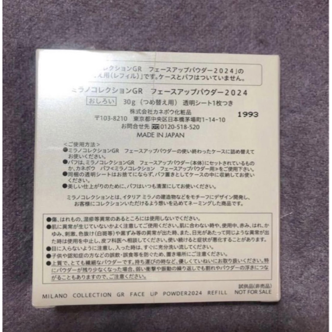 Kanebo(カネボウ)のミラノコレクション 2024レフィル GR 30g コスメ/美容のベースメイク/化粧品(フェイスパウダー)の商品写真