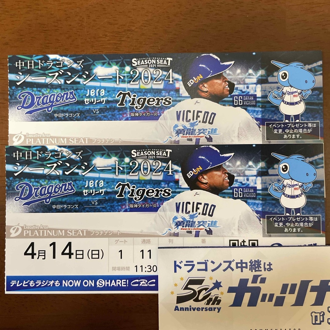 中日ドラゴンズ(チュウニチドラゴンズ)の4月14日 中日ドラゴンズ 対 阪神タイガース プラチナシート チケットのスポーツ(野球)の商品写真