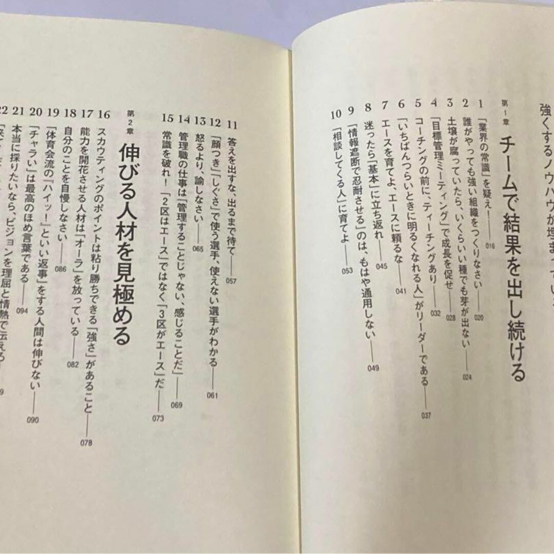 フツーの会社員だった僕が、青山学院大学を箱根駅伝優勝に導いた47の言葉 エンタメ/ホビーの本(人文/社会)の商品写真