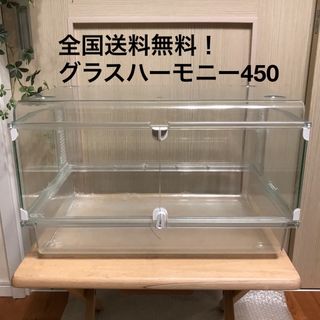 ジェックス(GEX)の＜ワケアリ＞ハムスターケージ　グラスハーモニー450 飼育ケース 全国送料無料！(かご/ケージ)