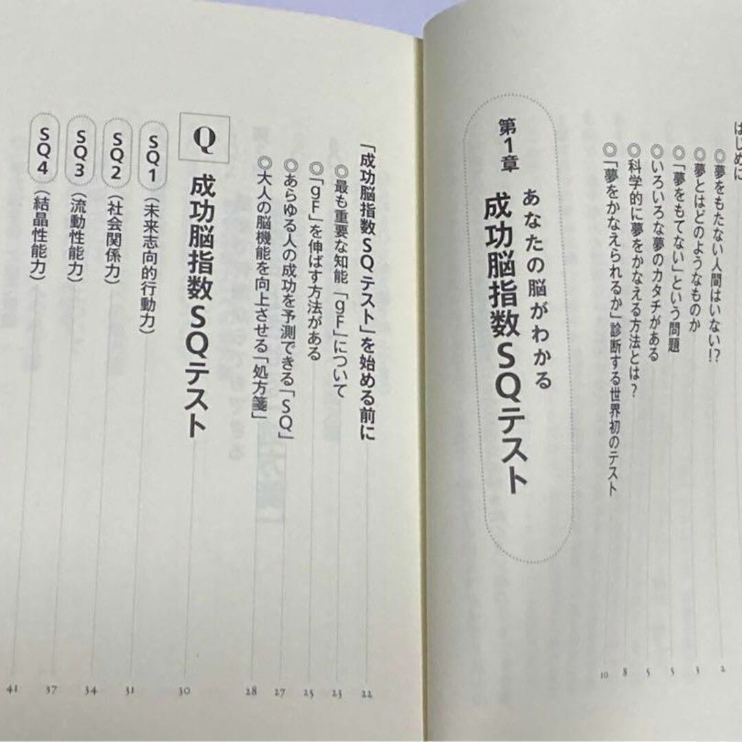 夢をかなえる脳 : 何歳からでも始められる脳力向上トレーニング エンタメ/ホビーの本(人文/社会)の商品写真