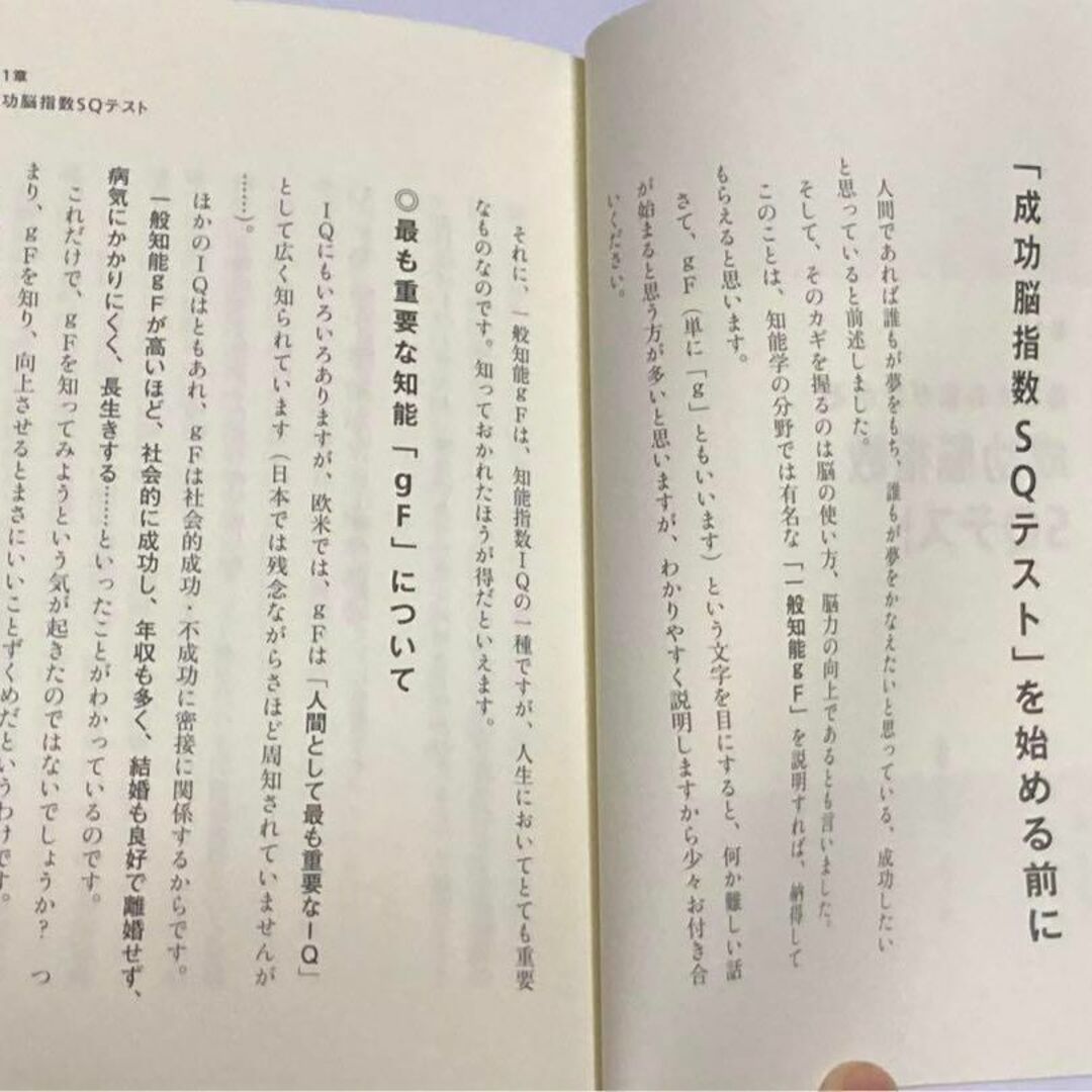 夢をかなえる脳 : 何歳からでも始められる脳力向上トレーニング エンタメ/ホビーの本(人文/社会)の商品写真