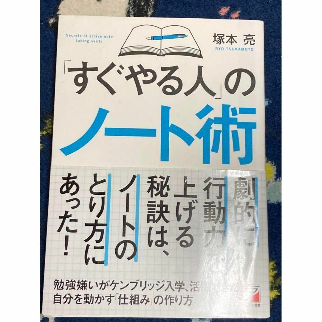 「すぐやる人」のノート術 エンタメ/ホビーの本(人文/社会)の商品写真