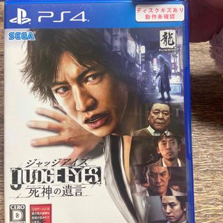 プレイステーション4(PlayStation4)のJUDGE EYES (ジャッジ アイズ) :死神の遺言 - PS4(家庭用ゲームソフト)