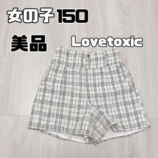 ラブトキシック(lovetoxic)の女の子　150 春秋　Lovetoxic ラブトキシック　ツイード　ショーパン(パンツ/スパッツ)