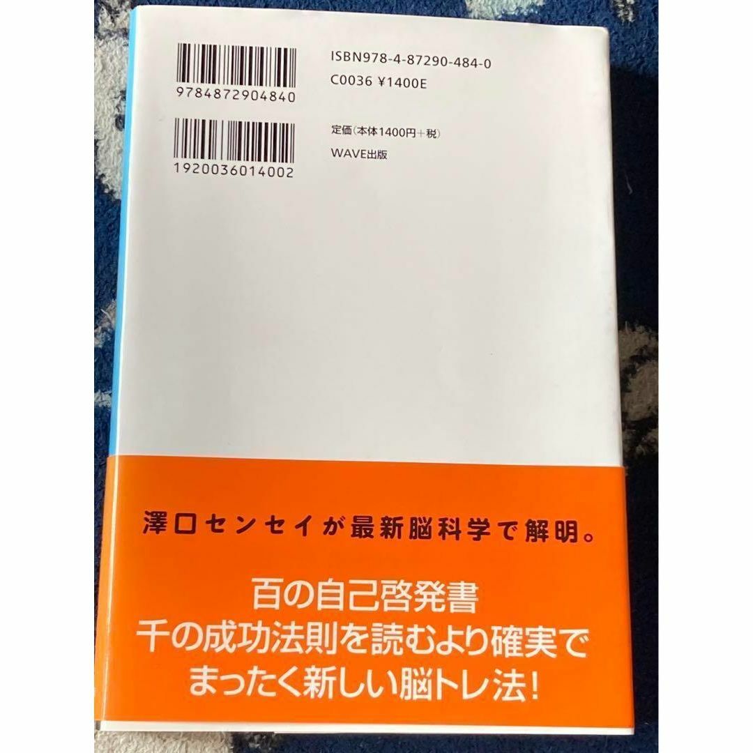 夢をかなえる脳 : 何歳からでも始められる脳力向上トレーニング エンタメ/ホビーの本(人文/社会)の商品写真