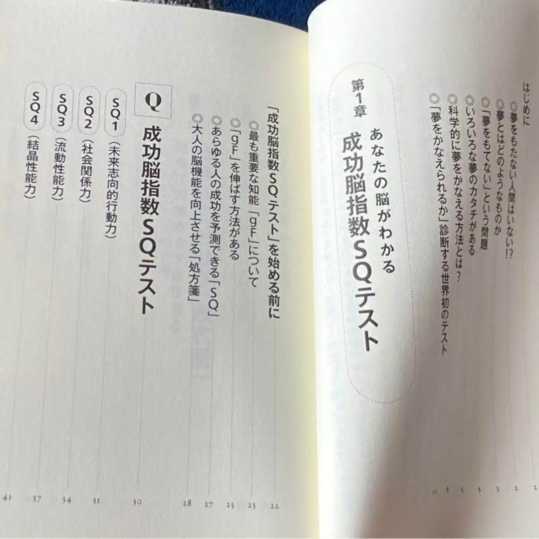 夢をかなえる脳 : 何歳からでも始められる脳力向上トレーニング エンタメ/ホビーの本(人文/社会)の商品写真