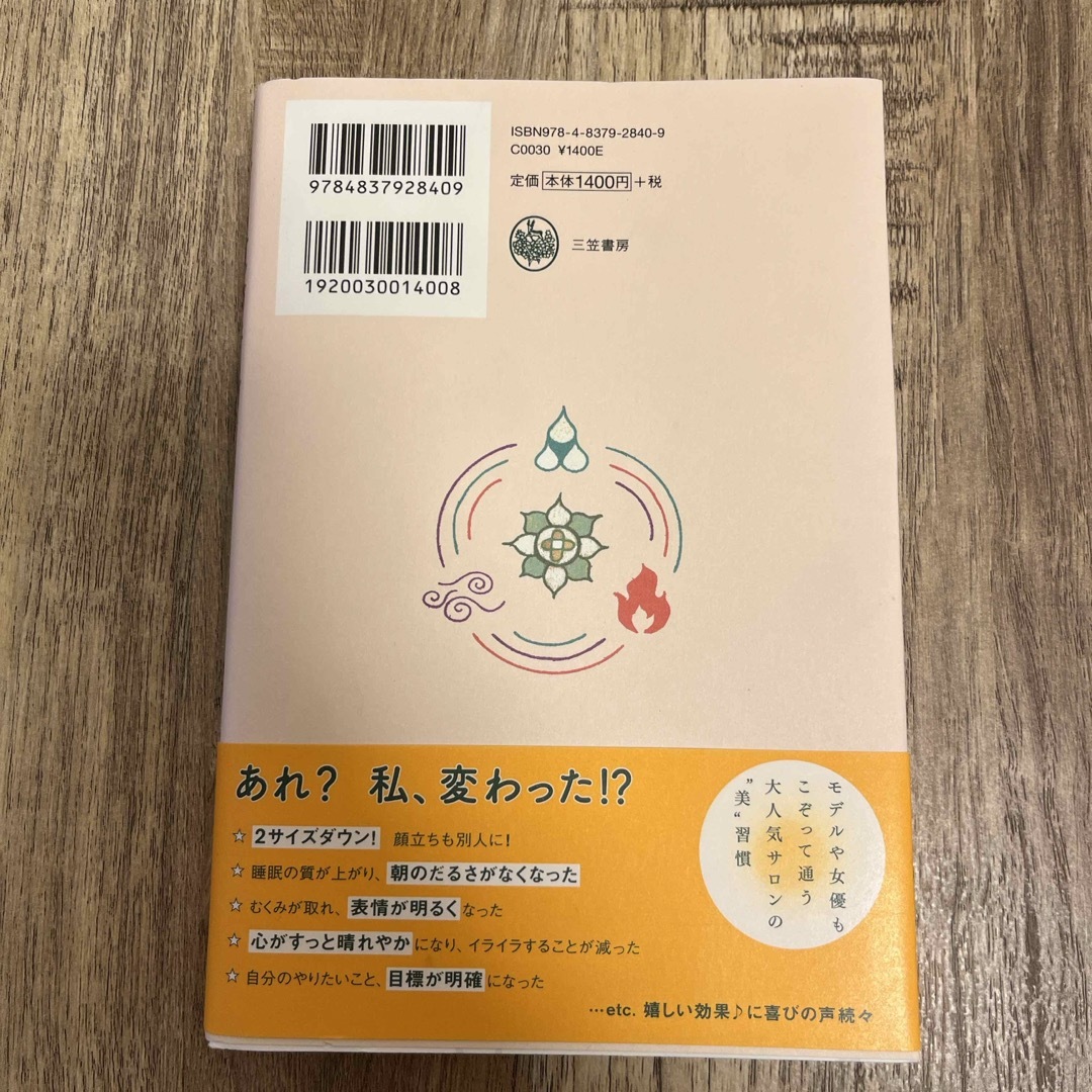 アーユルヴェーダが教えるせかいいち心地よいこころとからだの磨き方 エンタメ/ホビーの本(その他)の商品写真