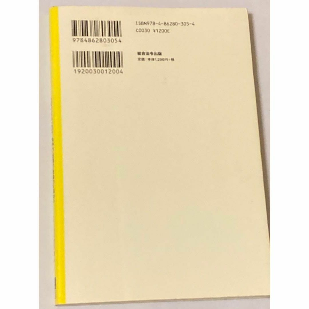 視力もぐんぐんよくなる速読術 : 集中力・記憶力・想像力を高める46のフィット… エンタメ/ホビーの本(人文/社会)の商品写真