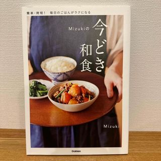 Ｍｉｚｕｋｉの今どき和食(料理/グルメ)