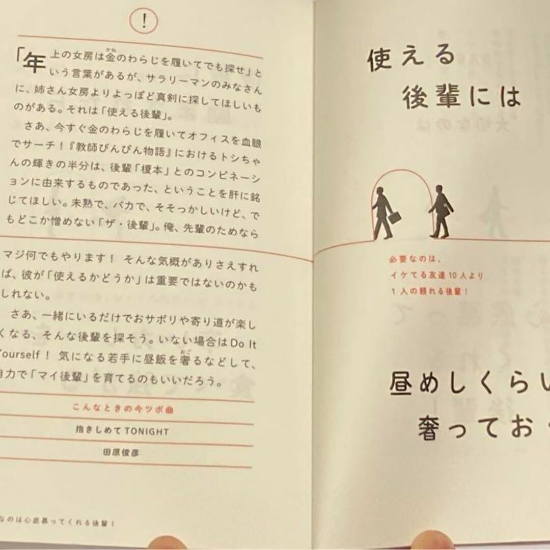 平均的(アベレージ)サラリーマンの最強の生き方 なぜかうまくいってる人が大切に… エンタメ/ホビーの本(人文/社会)の商品写真