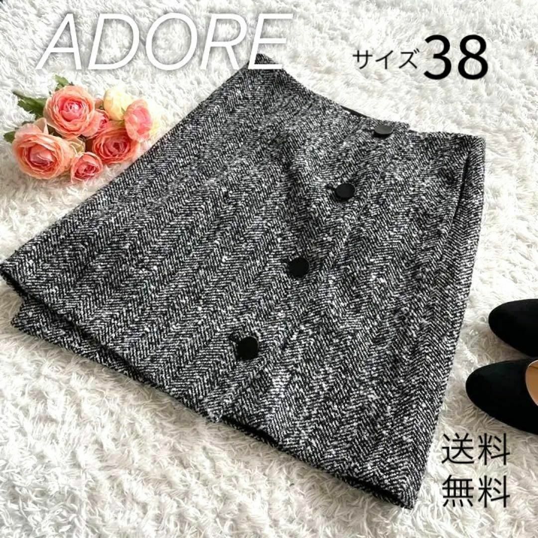 ADORE(アドーア)の◎美品★ADORE アドーア★ツイード★ラップスカート★ヘリンボーン★38 レディースのスカート(ひざ丈スカート)の商品写真