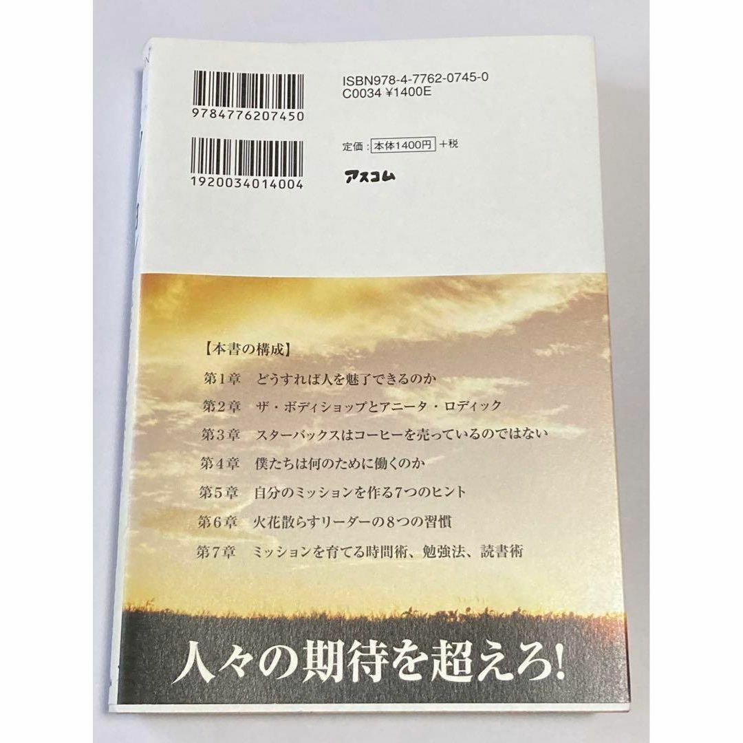 ミッション 元スターバックスCEOが教える働く理由 エンタメ/ホビーの本(人文/社会)の商品写真