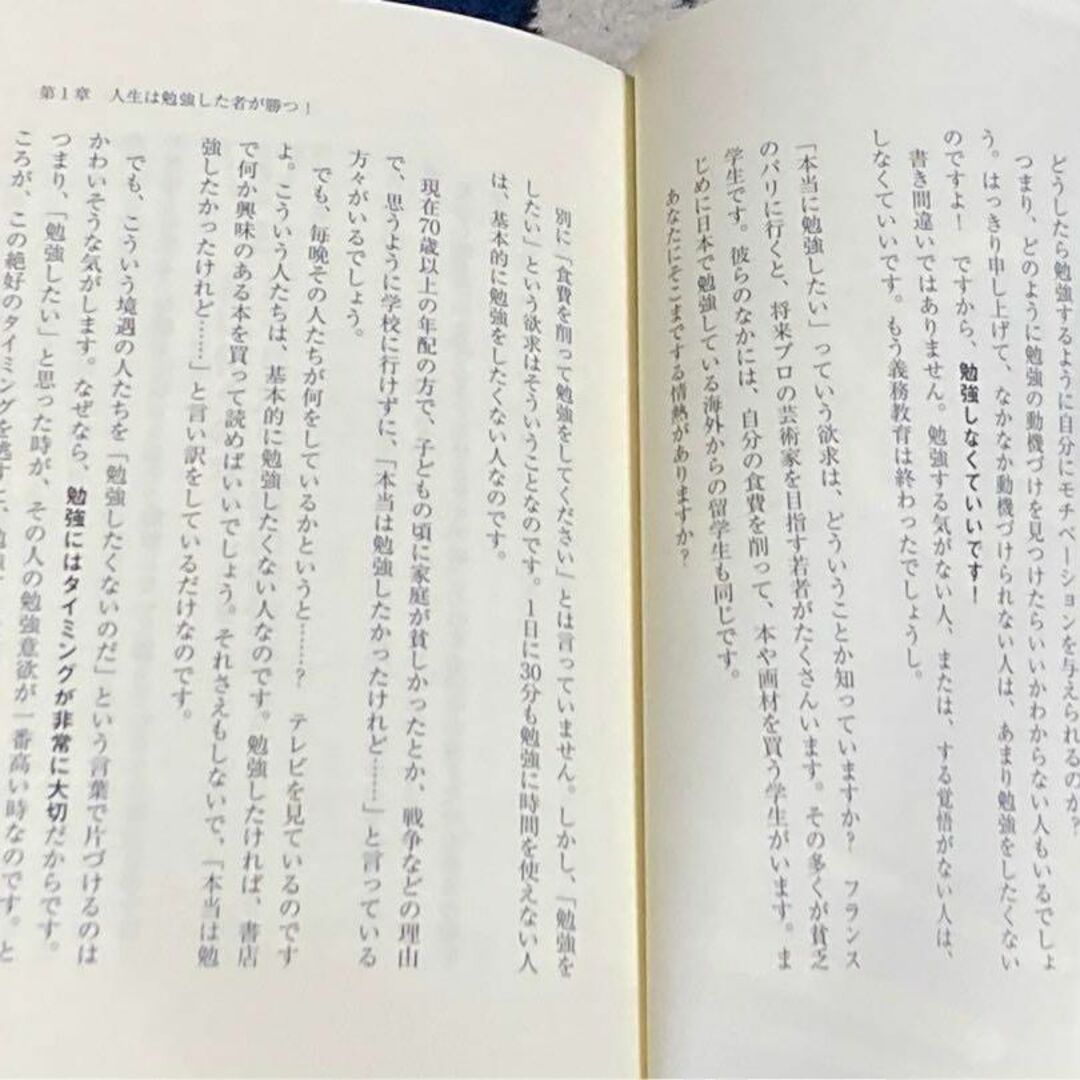 「1日30分」を続けなさい! : 人生勝利の勉強法55 エンタメ/ホビーの本(人文/社会)の商品写真