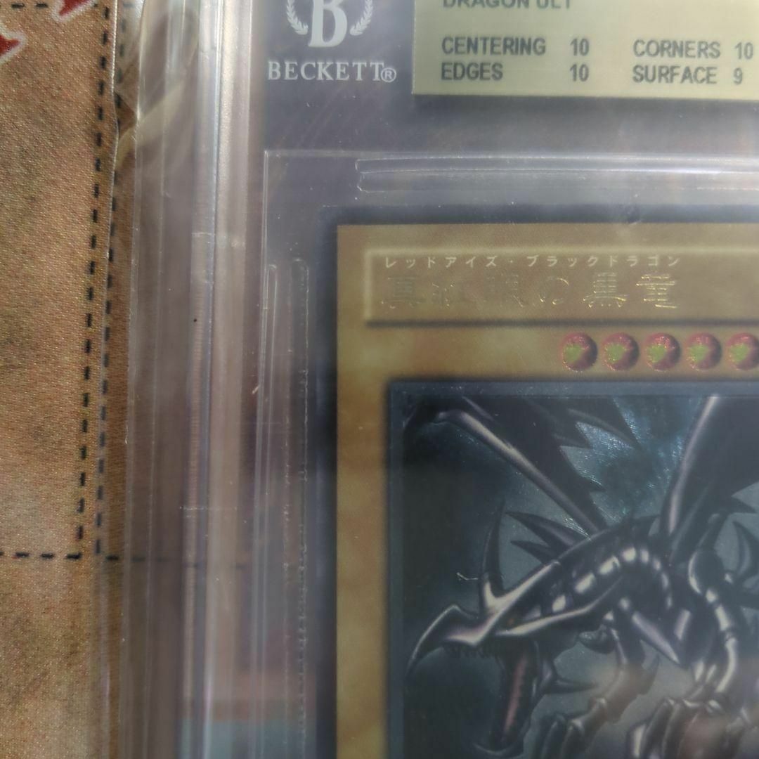 遊戯王(ユウギオウ)の遊戯王　BGS9.5 真紅眼の黒竜　レッドアイズブラックドラゴン　レリーフ　鑑定 エンタメ/ホビーのトレーディングカード(シングルカード)の商品写真