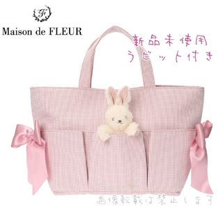 メゾンドフルール(Maison de FLEUR)の新品 メゾンドフルール うさぎさんと一緒トートバッグ ピンク チェック ラビット(トートバッグ)