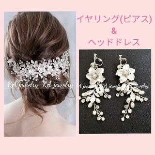 2点セットヘアアクセサリー花 イヤリング◇ブライダルヘッドドレス 髪飾り ピアス(その他)