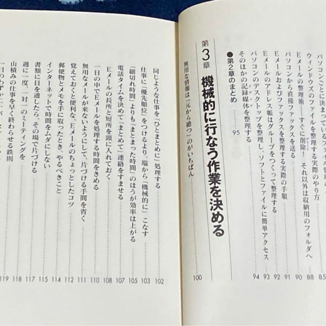 なぜか、「仕事がうまくいく人」の習慣 : 世界中のビジネスマンが学んだ成功の法則 エンタメ/ホビーの本(人文/社会)の商品写真