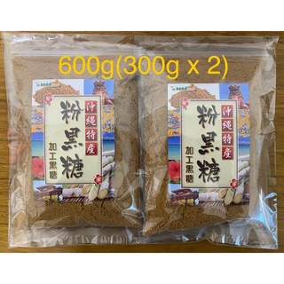 沖縄県産 粉黒糖 300g × 2袋 どんな料理とも相性抜群！(調味料)
