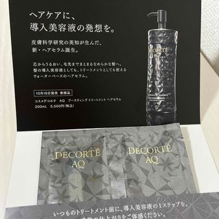 コスメデコルテ(COSME DECORTE)のコスメデコルテ　AQ  ブースティングトリートメントヘアセラム　サンプル(オイル/美容液)