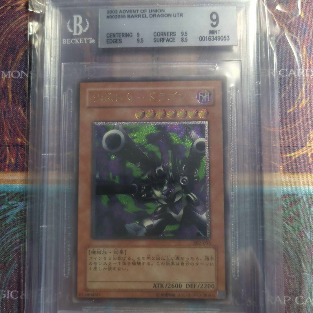 遊戯王(ユウギオウ)の遊戯王　bgs9 リボルバードラゴン　レリーフ アルティメット　ユニオンの降臨 エンタメ/ホビーのトレーディングカード(シングルカード)の商品写真