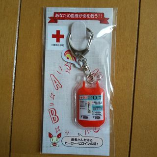 ★やまねこ様専用★献血バッグ型キーホルダーO型(ノベルティグッズ)