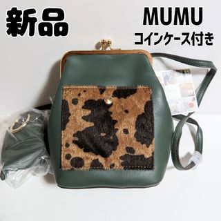 シマムラ(しまむら)の新品 未使用 しまむら MUMU MUカウガマグチSLD 中緑 牛柄 がま口(ショルダーバッグ)