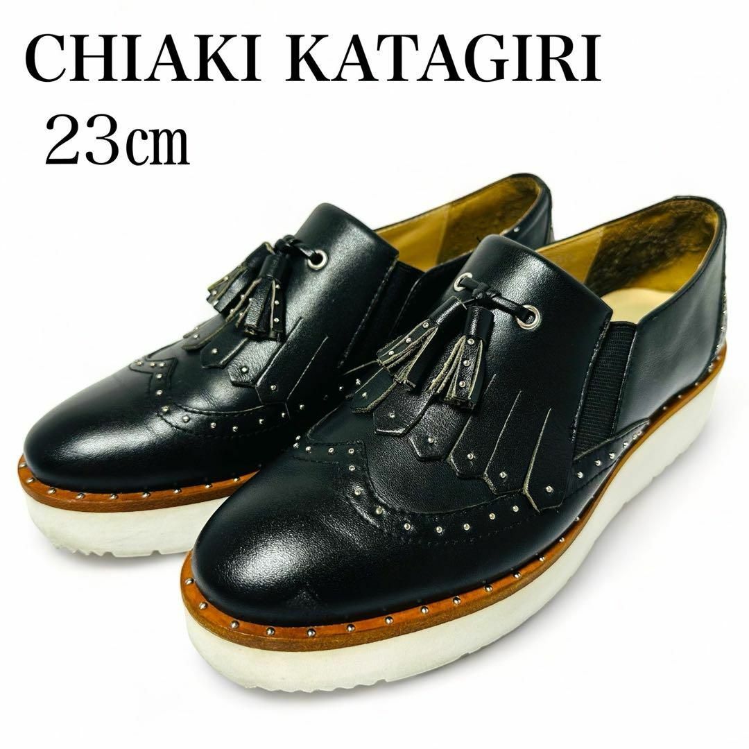 Chiaki Katagiri(チアキカタギリ)の美品✨チアキカタギリ 23cm 厚底 ローファー キルト タッセル スタッズ 黒 レディースの靴/シューズ(ローファー/革靴)の商品写真
