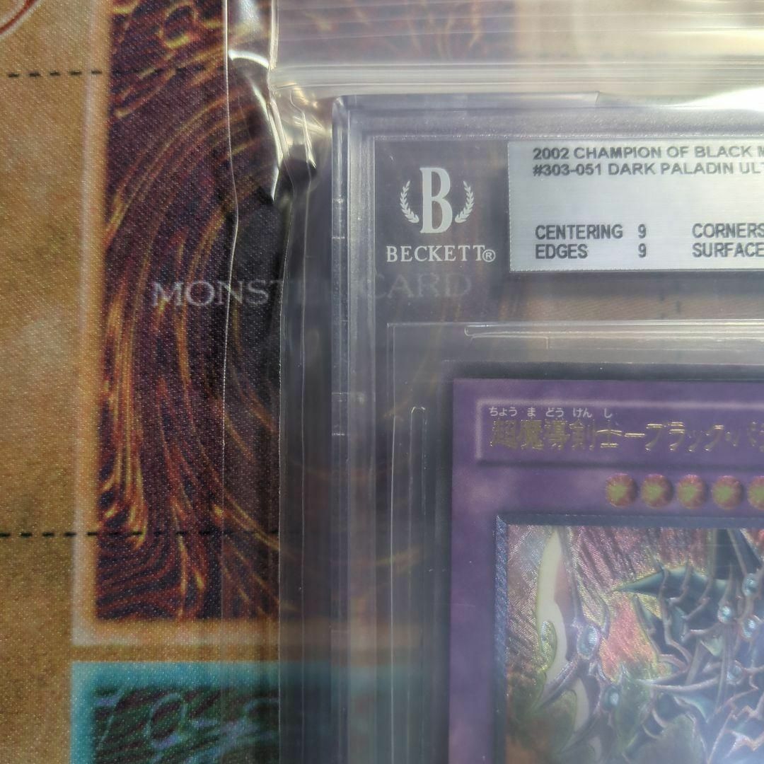 遊戯王(ユウギオウ)の遊戯王　bgs 8.5 鑑定　ブラックパラディン　レリーフ　黒魔導の覇者　303 エンタメ/ホビーのトレーディングカード(シングルカード)の商品写真