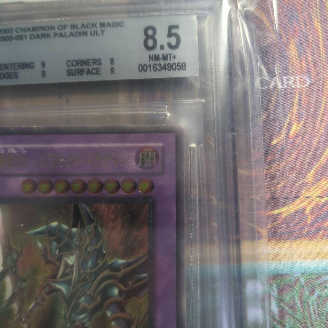 遊戯王(ユウギオウ)の遊戯王　bgs 8.5 鑑定　ブラックパラディン　レリーフ　黒魔導の覇者　303 エンタメ/ホビーのトレーディングカード(シングルカード)の商品写真