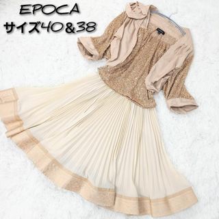 EPOCA - エポカ　スパンコールアンサンブル＆スカートセット　セットアップ　ゴールド2点