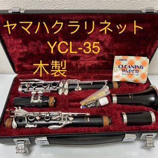 ヤマハ - ヤマハクラリネット　YCL-35  木製