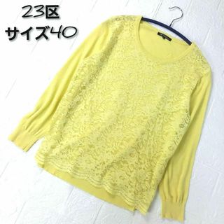 23区 レース トップスの通販 300点以上 | 23区のレディースを買うなら