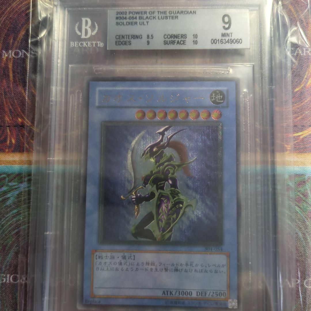 遊戯王(ユウギオウ)の遊戯王　bgs9 カオスソルジャー　レリーフ　アルティメット　ガーディアンの力 エンタメ/ホビーのトレーディングカード(シングルカード)の商品写真