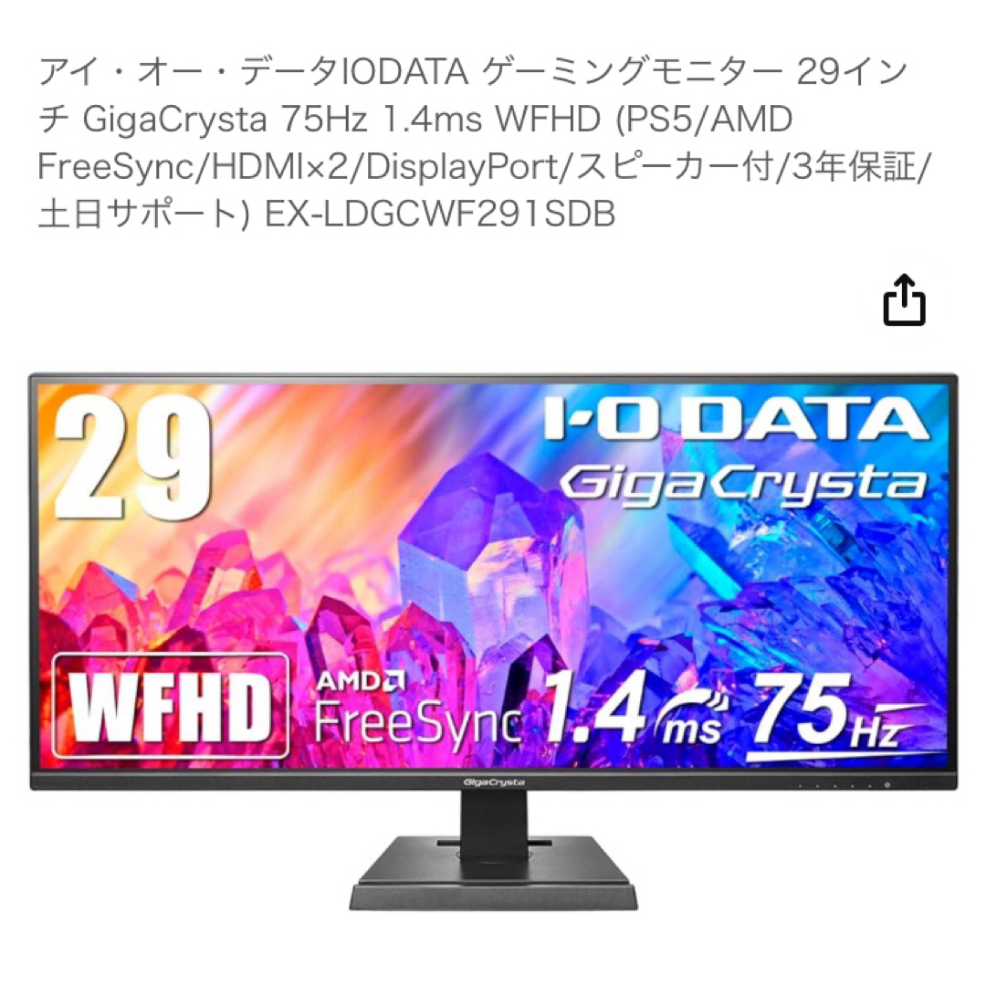 IODATA(アイオーデータ)の【最終値】29型ワイドモニター アイオーデータ スタンド無し スマホ/家電/カメラのPC/タブレット(ディスプレイ)の商品写真