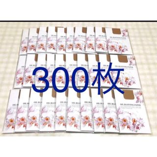 あぶらとり紙300枚（１パック10枚を30パック）(あぶらとり紙)