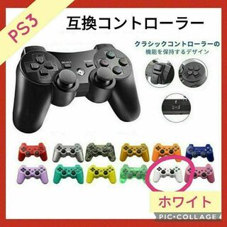 プレイステーション3(PlayStation3)のプレステ3 互換ワイヤレスコントローラー　プレイステーション3　新品　白(家庭用ゲーム機本体)