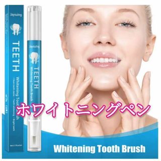 TEETH ホワイトニング ジェル スティックタイプ 美白  新品 未使用(口臭防止/エチケット用品)