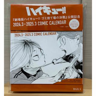 バイラ　4月号　付録　ハイキューカレンダー(カレンダー/スケジュール)