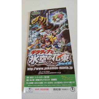 ポケモン映画半券(その他)