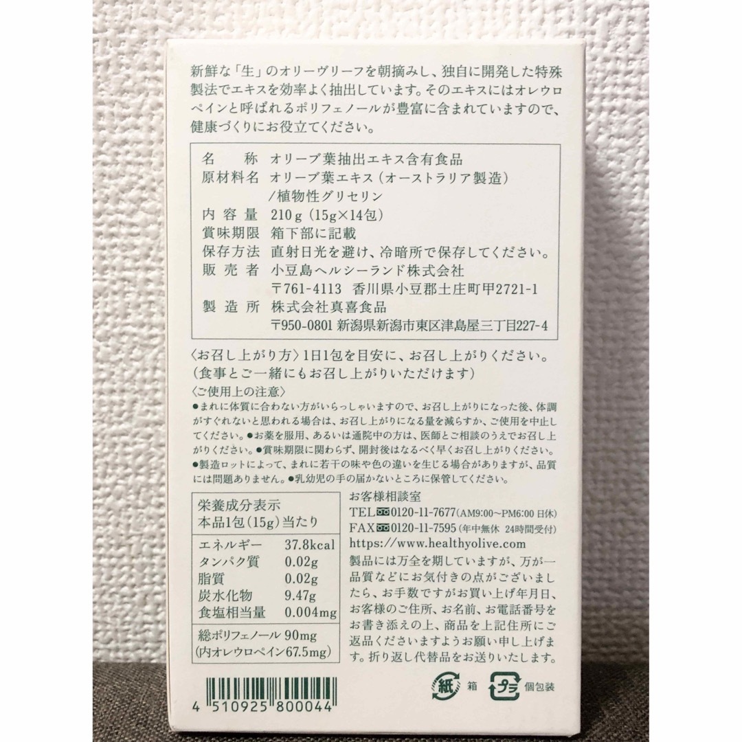 オリーブリーフ・エキストラクト☆小豆島ヘルシーランド 食品/飲料/酒の健康食品(その他)の商品写真