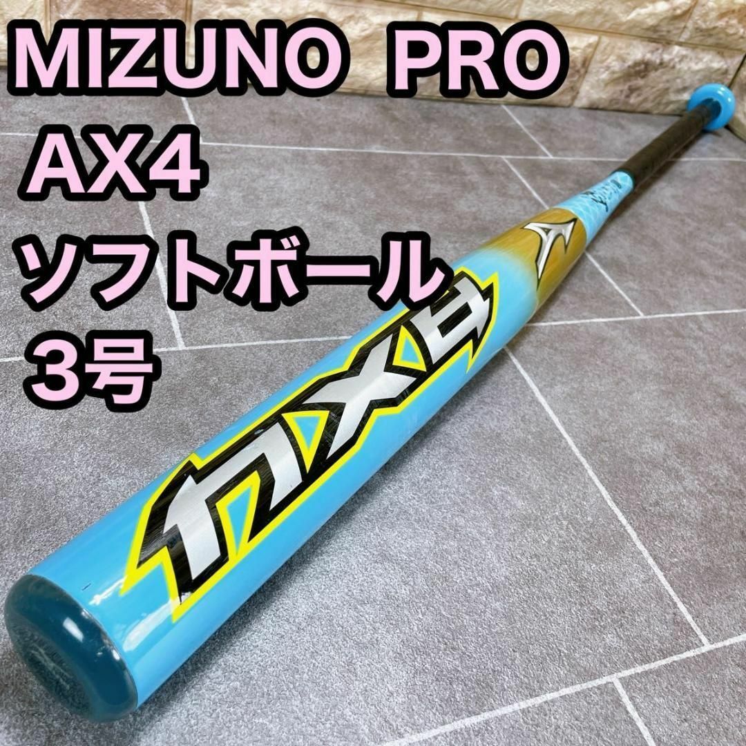 Mizuno Pro(ミズノプロ)のMIZUNO PRO ミズノ AX4 ソフトボール　3号　 バット　84cm スポーツ/アウトドアの野球(バット)の商品写真