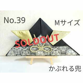 ハンドメイド☆  かぶれる兜　こどもの日　節句(その他)